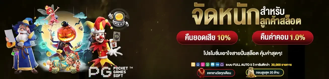 จัดหนัก by win1bet