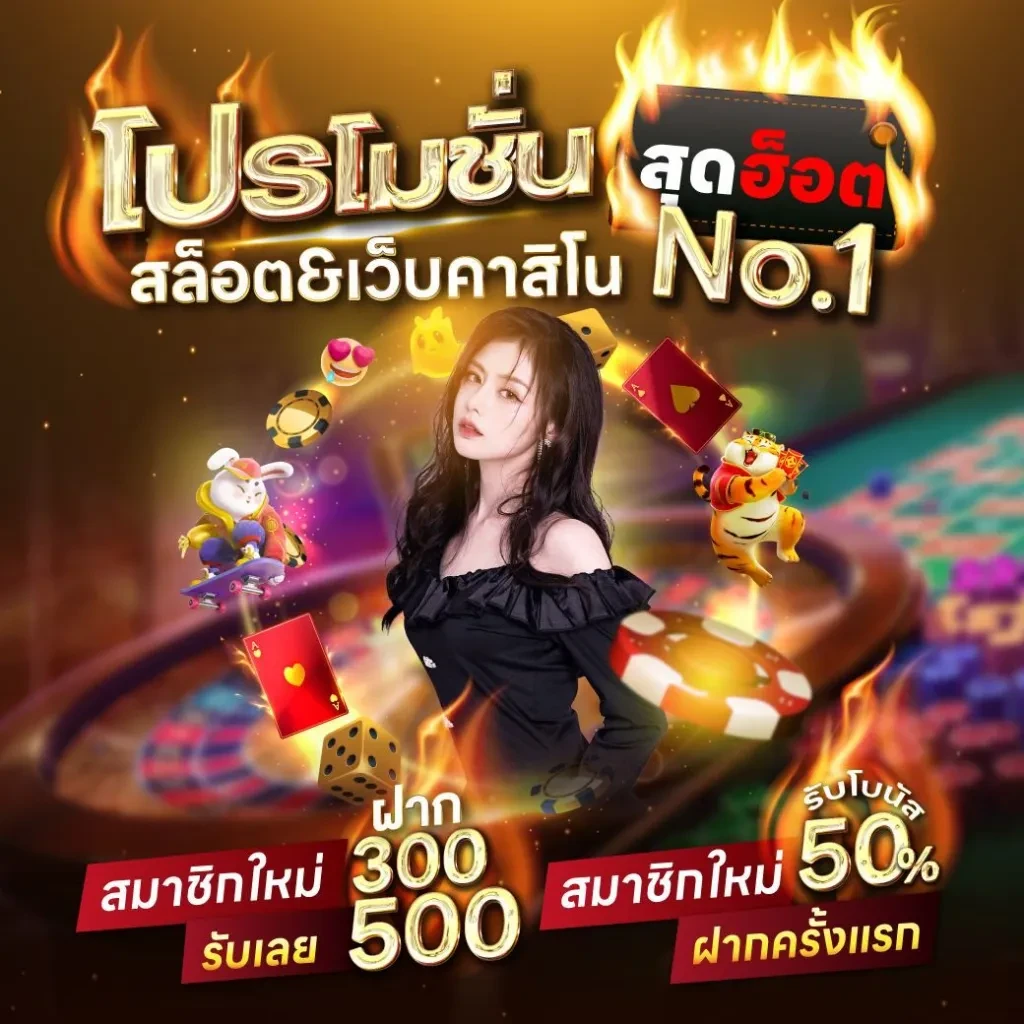 สุดฮ็อต by win1bet